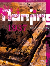 南京1937：血战危城