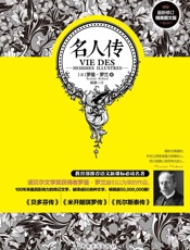 名人传