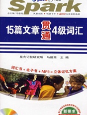15篇文章贯通4级词汇