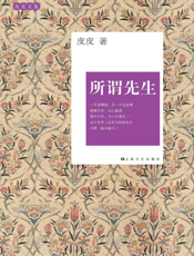 所谓先生