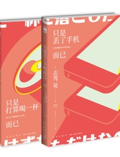 只是丢了手机而已