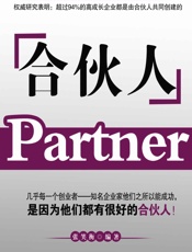 合伙人 - 张笑恒