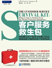 客户服务救生包_如何解决客户服务中的棘手状况,圆满化解不愉快的客户消费体验