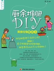 厨余堆肥DIY：厨房垃圾变沃土