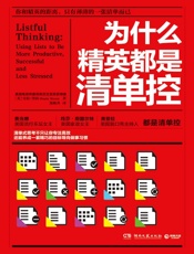 [为什么精英都是清单控]宝拉·里佐