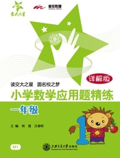 小学数学应用题精练