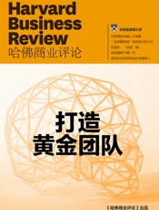 实战复盘第三季·打造黄金团队