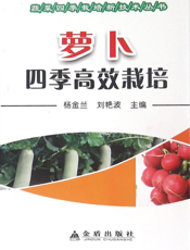 萝卜四季高效栽培