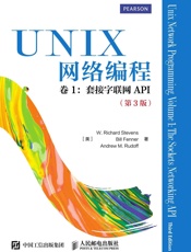 UNIX网络编程卷1套接字联网API