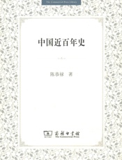中国近百年史