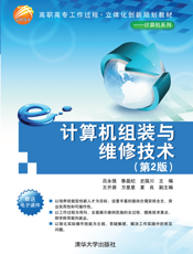 计算机组装与维修技术(第2版)