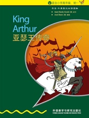亚瑟王传奇