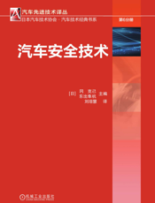 汽车安全技术