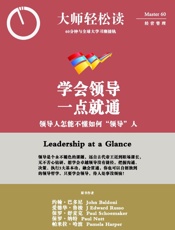 学会领导一点就通