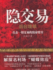 隐交易_直击一切交易的致命要害