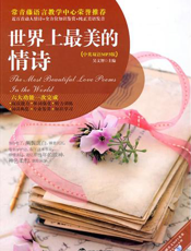 世界上最美的情诗