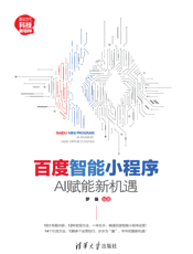 百度智能小程序：AI赋能新机遇