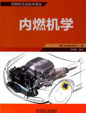 内燃机学