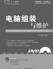 电脑组装与维护