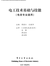 《电工技术基础与技能(电类专业通用)》
