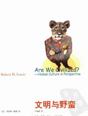 文明与野蛮-罗伯特路威