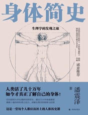 身体简史