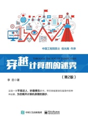 穿越计算机的迷雾