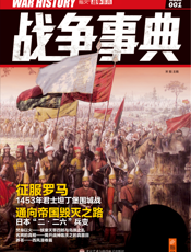战争事典1