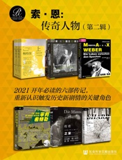 索•恩：传奇人物（第二辑） (索恩系列)