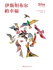 伊斯坦布尔的幸福