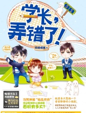 学长，弄错了！