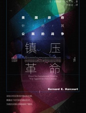 镇压革命：美国政府针对其公民的战争