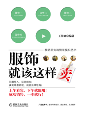 服饰就该这样卖