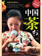 中国茶经 - 于观亭
