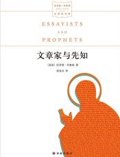 文章家与先知