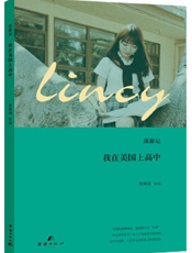 溪游记_我在美国上高中