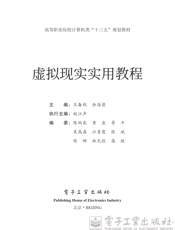 《虚拟现实实用教程》