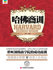 哈佛商训