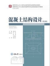 混凝土结构设计