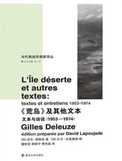 《荒岛》及其他文本：文本与访谈