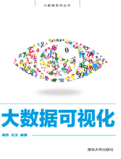 大数据可视化