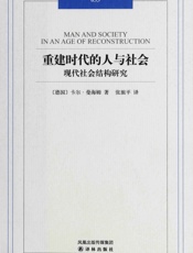 重建时代的人与社会：现代社会结构研究