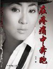 在疼痛中奔跑 - 汪洋