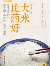大米比药好