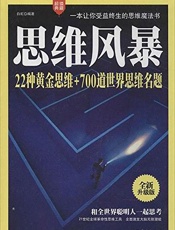 思维风暴