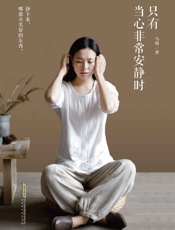 只有当心非常安静时