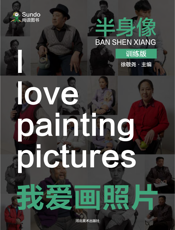 我爱画照片训练版_半身像