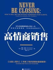 高情商销售