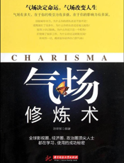 气场修炼术