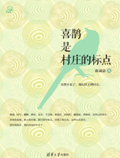 喜鹊是村庄的标点